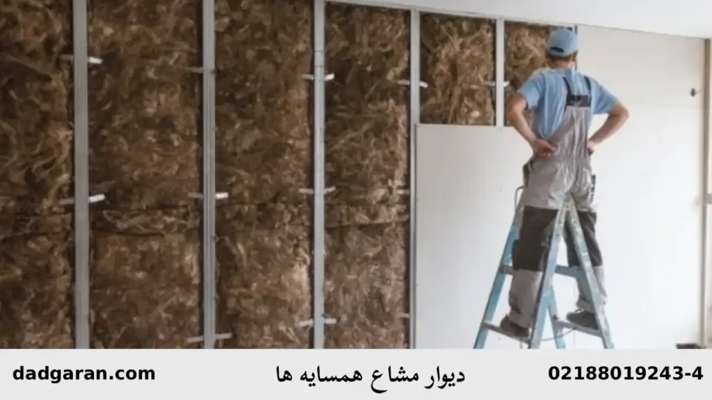 دیوار مشترک بین دو همسایه-دادگران حامی