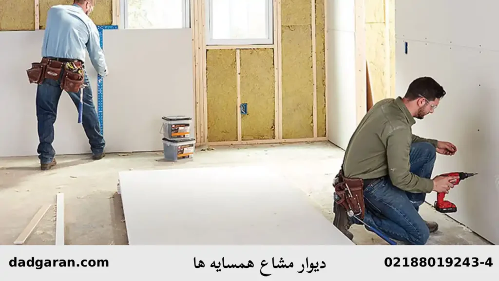 دیوار مشترک در همسایه ها-دادگران حامی 