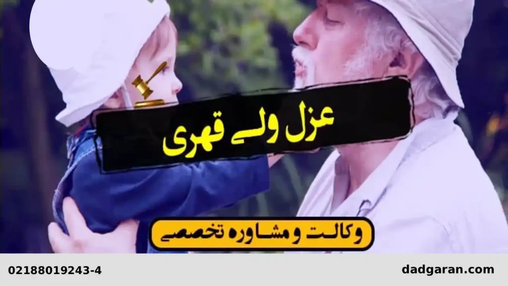 کنار گذاشتن ولی قهری-دادگران حامی