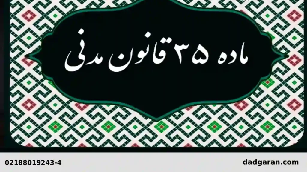 ارتباط اماره تصرف و قاعده لاضرر-دادگران حامی