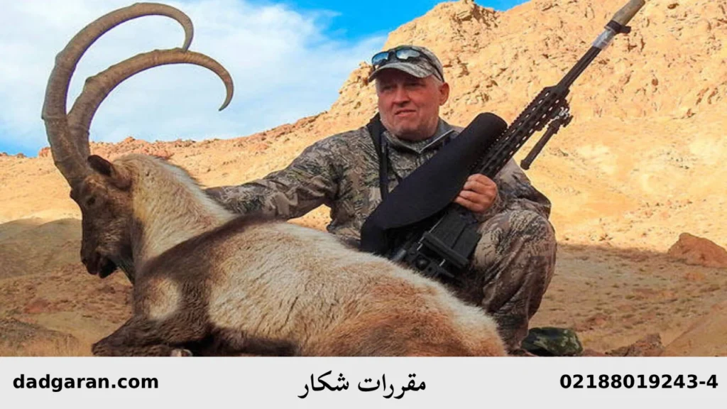 راهنمای مقررات شکار-دادگران حامی