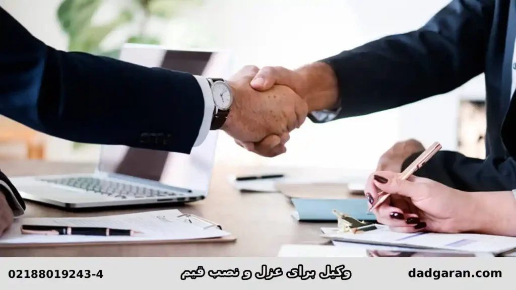 وکیل برای شکایت از قیم-دادگران حامی