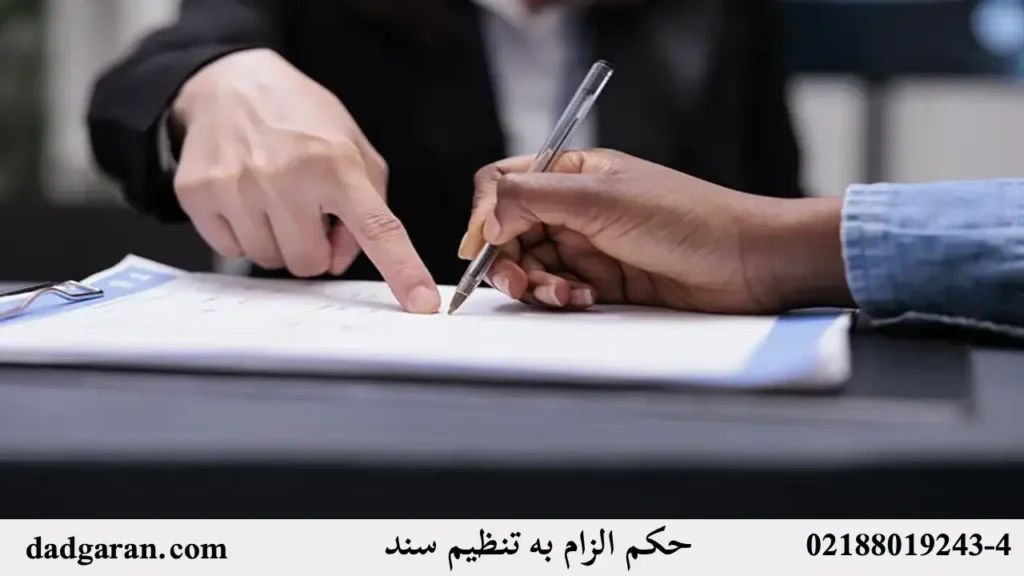 اقدام اجرایی برای سند-دادگران حامی