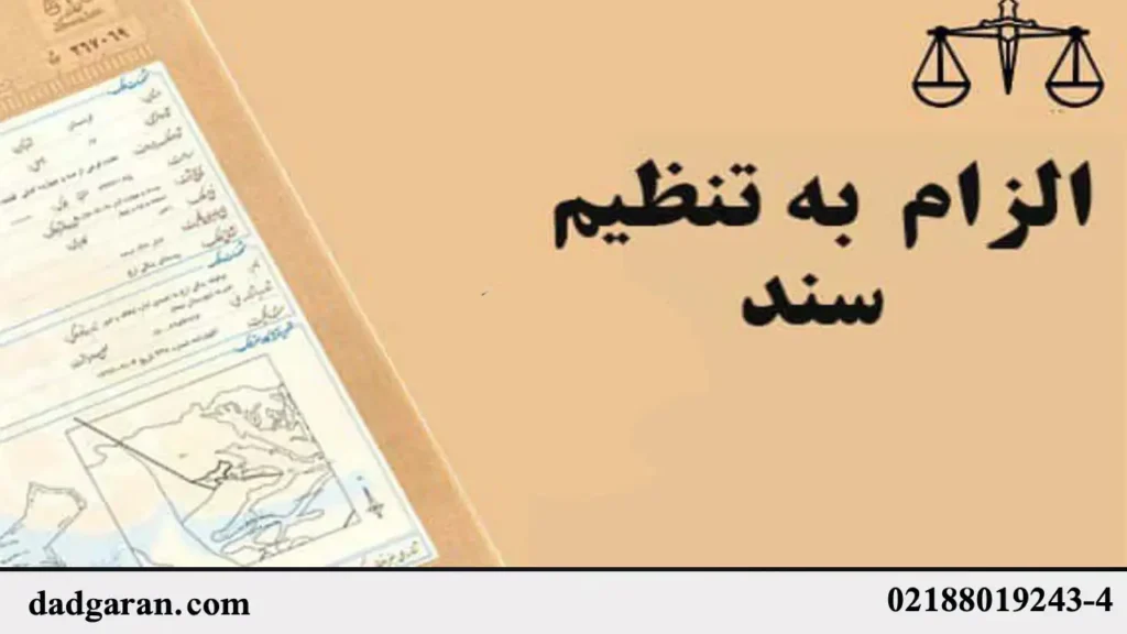 مراحل اجرای حکم-دادگران حامی